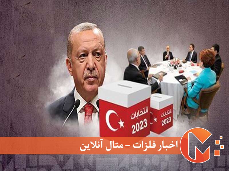 انتخابات حیاتی ترکیه