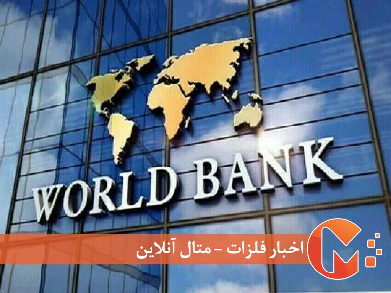هشدار رئیس بانک جهانی برای اقتصاد جهان