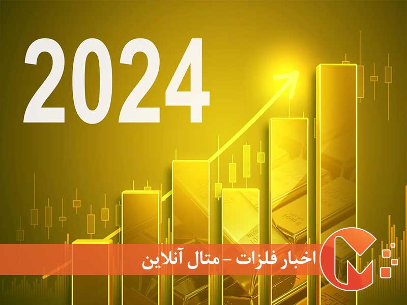 آینده طلا در ۲۰۲۴