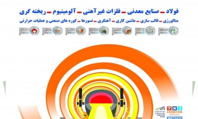 نمایشگاه بین‎المللی ایران متافو