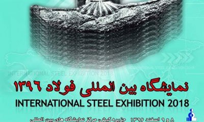 بیستمین سمپوزیوم فولاد ایران در کیش