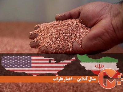 افت قیمت مس به دلیل تنش‌های سیاسی ایران و امریکا