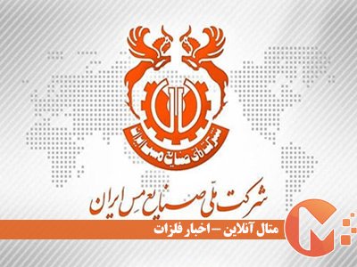 بررسی عملکرد شرکت ملی صنایع مس ایران در مهر ماه
