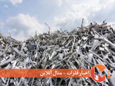 کاهش قیمت ضایعات سفاله آلومینیوم خشک