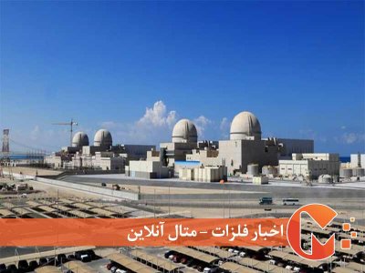 بهره برداری از سومین واحد نیروگاه هسته ای امارات