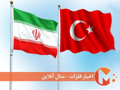 رشد ۲۴ درصدی صادرات ایران به ترکیه