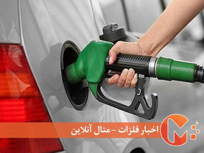 تغییر قیمت بنزین