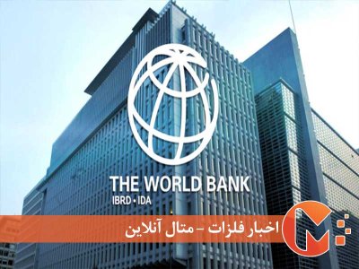 هشدار بانک جهانی