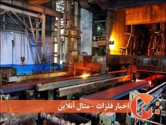 کاهش تولید جهانی فولاد
