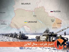 پایان جنگ روسیه-اوکراین با دیپلماسی