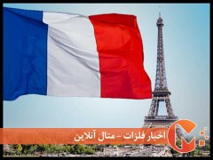 فرانسه و ۱۰ اقتصاد برتر جهان