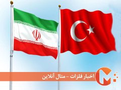 همکاری‌های جدید سازمان های استاندارد ایران و ترکیه