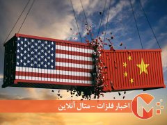 نبرد تجاری چین و غرب